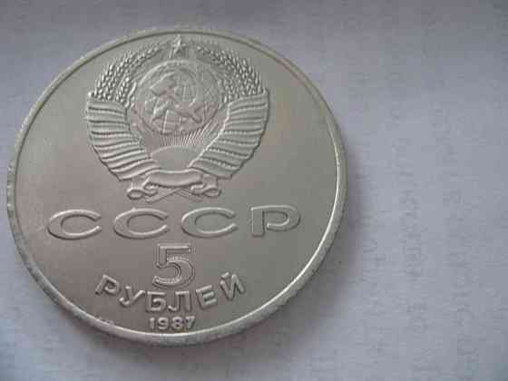 Монета ссср 5 рублей 70 лет воср"шайба" Донецк