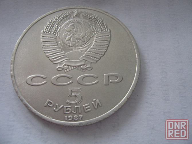 Монета ссср 5 рублей 70 лет воср"шайба" Донецк - изображение 4