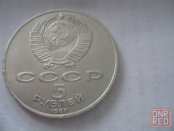 Монета ссср 5 рублей 70 лет воср"шайба" Донецк - изображение 2