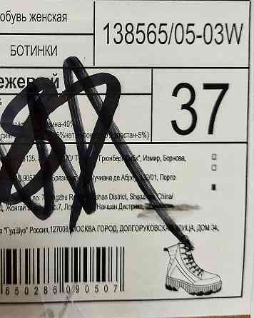 Ботинки новые зимние р.37 Донецк