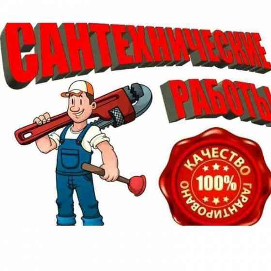 Сантехник / Водоснабжение / Отопление в Макеевке и Донецке Макеевка