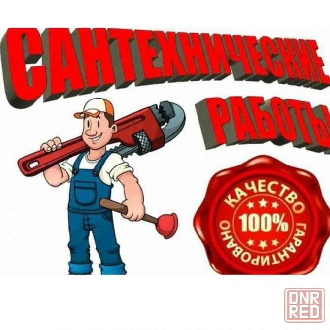 Сантехник / Водоснабжение / Отопление в Макеевке и Донецке Макеевка - изображение 1