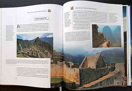 Книга «Памятники мировой архитектуры: Вечность, застывшая в камне». Донецк