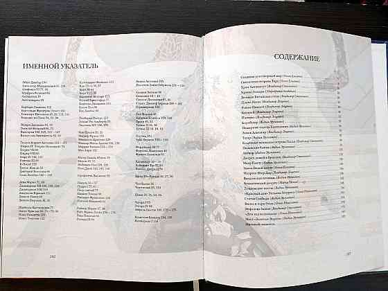 Книга «Памятники мировой архитектуры: Вечность, застывшая в камне». Донецк