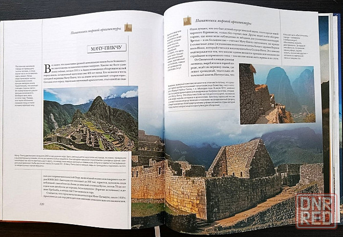 Книга «Памятники мировой архитектуры: Вечность, застывшая в камне». Донецк - изображение 5