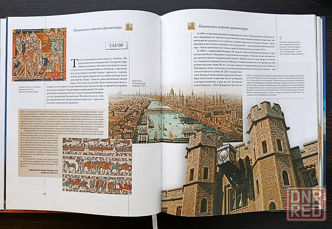 Книга «Памятники мировой архитектуры: Вечность, застывшая в камне». Донецк - изображение 4