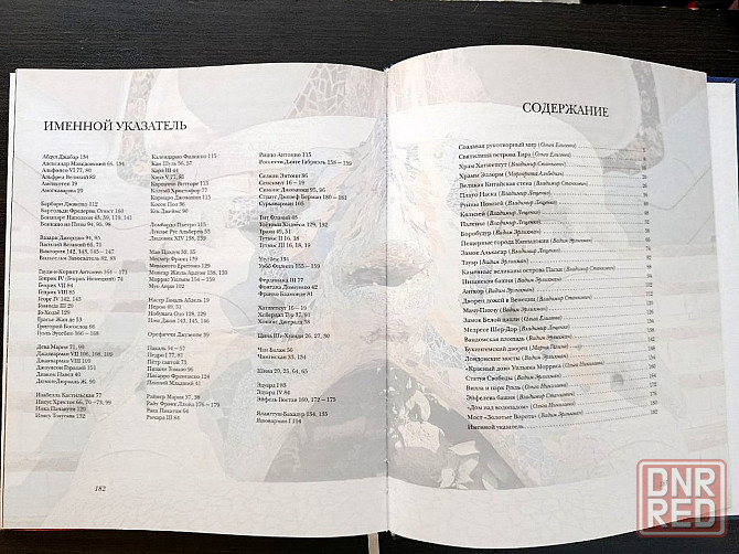 Книга «Памятники мировой архитектуры: Вечность, застывшая в камне». Донецк - изображение 6