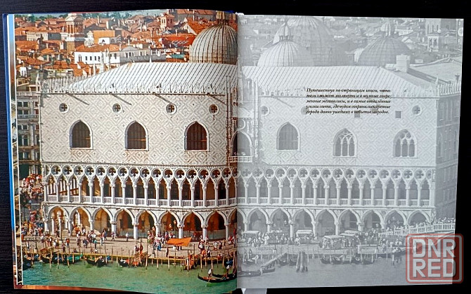 Книга «Памятники мировой архитектуры: Вечность, застывшая в камне». Донецк - изображение 3