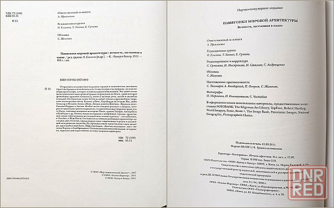 Книга «Памятники мировой архитектуры: Вечность, застывшая в камне». Донецк - изображение 7