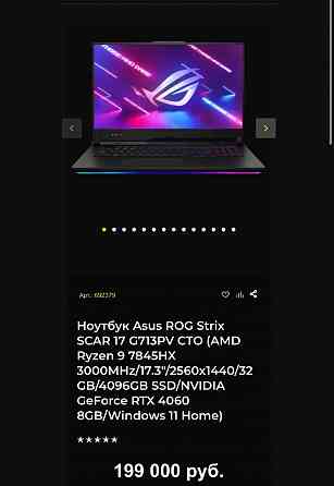 Новый Мощный Asus Rog Strix 2025 17.3/2.5K/R9/1TB Донецк
