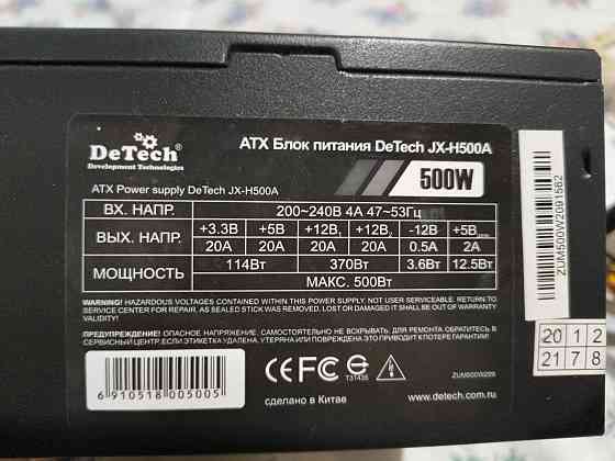 процессор amd Athlon 64 x2 6000+ ; оперативная память DDR 2 ; блок питания DeTech 500W Донецк