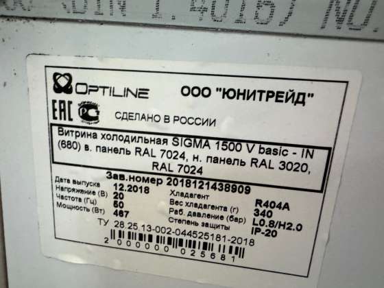 Холодильная витрина (торговая) Старобешево