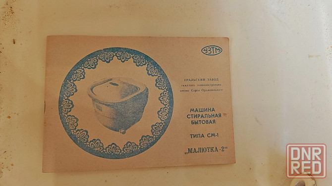 Стиральная машина "Малютка" Донецк - изображение 5