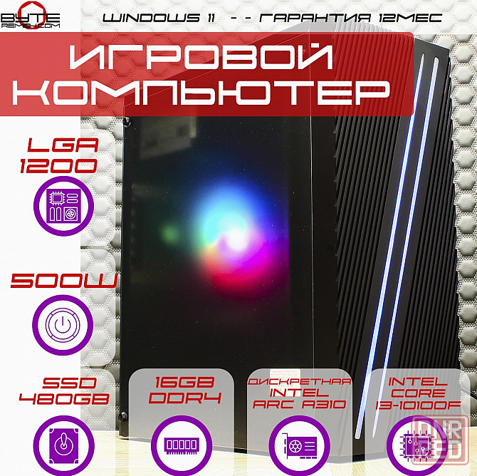 Игровой компьютер Byte-Furyon | Intel Core I3-10100f | 500w | Ssd 480гб | Ddr4 16гб | Intel Arc A310 Макеевка - изображение 1