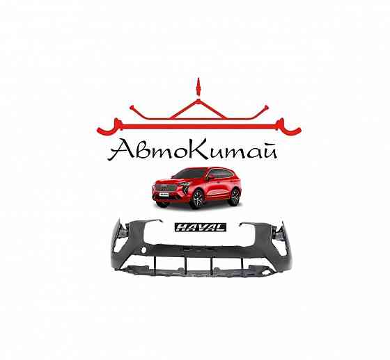 Бампер передний для Haval Jolion (2021-2024) Донецк