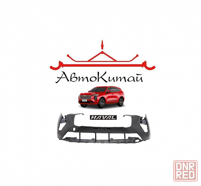 Бампер передний для Haval Jolion (2021-2024) Донецк - изображение 1
