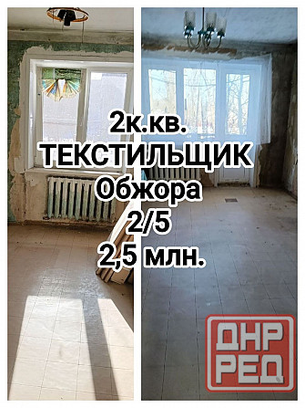 продам 2-комнатную квартиру с частичным ремонтом на Обжоре, Текстильщиквободы Донецк - изображение 1