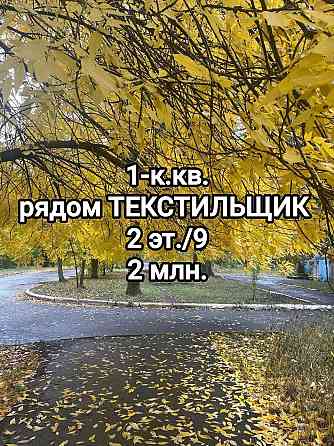 продам 1-комнатную квартиру, чешка, на Ревякина, до Текстильщика 1 остановка Донецк