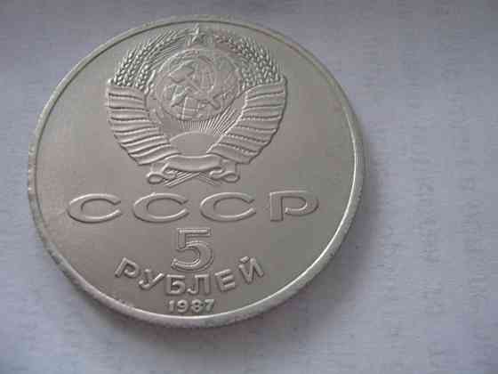 Монеты ссср 1 рубль юбилейные Донецк