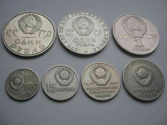 Монеты ссср 1 рубль юбилейные Донецк