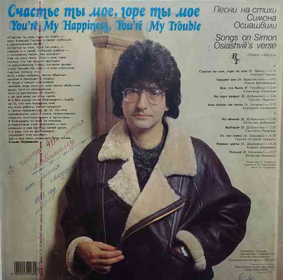 Виниловая пластинка LP - Счастье Ты моё,горе Ты моё - Донецк