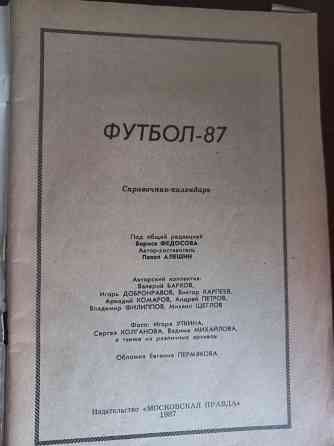 Журналы по морскому делу и футбол Донецк