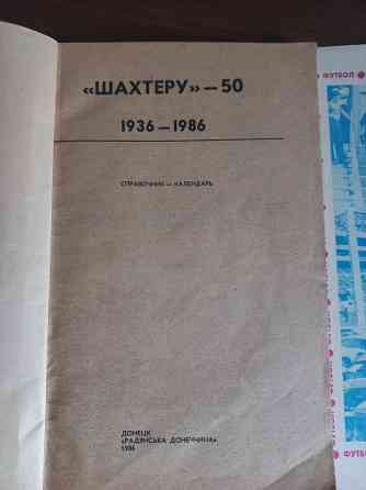 Журналы по морскому делу и футбол Донецк