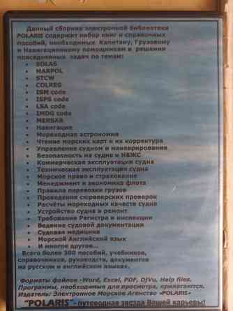 Журналы по морскому делу и футбол Донецк