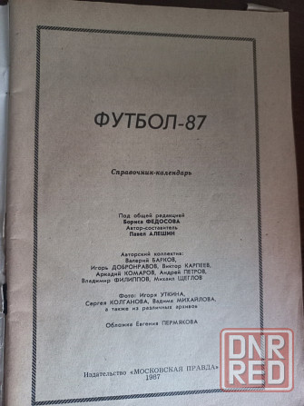 Журналы по морскому делу и футбол Донецк - изображение 4