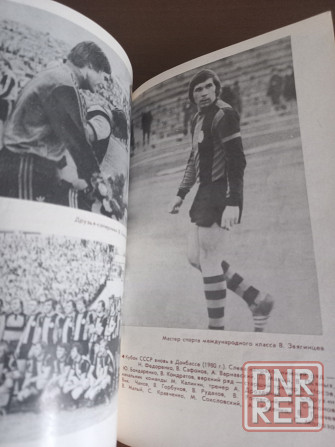 Журналы по морскому делу и футбол Донецк - изображение 2