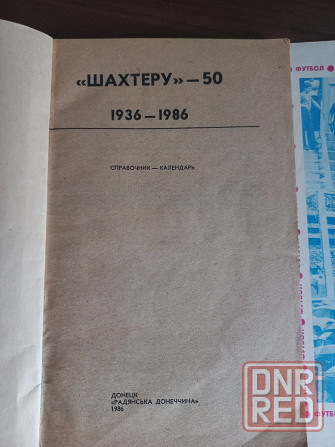 Журналы по морскому делу и футбол Донецк - изображение 3