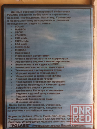 Журналы по морскому делу и футбол Донецк - изображение 6