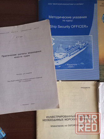 Журналы по морскому делу и футбол Донецк - изображение 7
