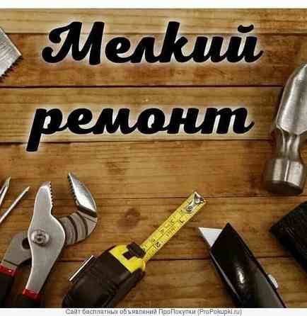 Мелкие строй работы Донецк