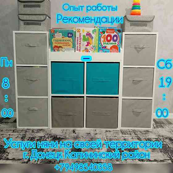 Няня для детей дошкольного возраста Донецк