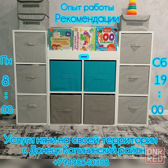Няня для детей дошкольного возраста Донецк - изображение 1