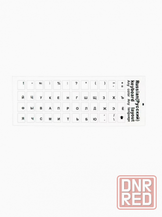 Наклейки на клавиатуру с русскими буквами, стикеры прозрачные, буквы черные размер 11х13 мм (арт-998 Макеевка - изображение 1