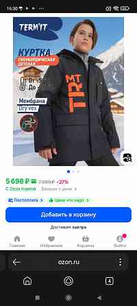 Куртка на рост 152-158 Донецк