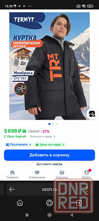 Куртка на рост 152-158 Донецк - изображение 5