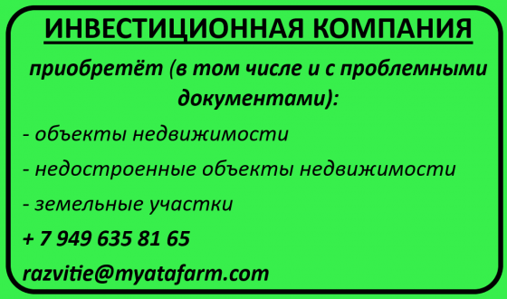 Приобретём помещение, земельный участок Донецк