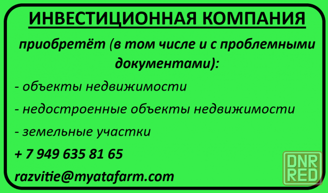 Приобретём помещение, земельный участок Донецк - изображение 1