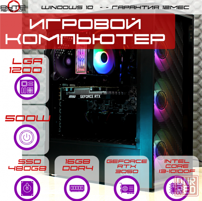 Игровой компьютер Byte-Flarion | Intel Core I3-10100f | 500w | Ssd 480гб | 16гб | Geforce Rtx 3050 | Макеевка - изображение 1