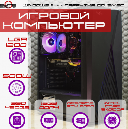 Игровой компьютер Byte-Warhawk | Intel Core I3-10100f | 500w | Ssd 480gb | 16гб | Nvidia Geforce Rtx Макеевка