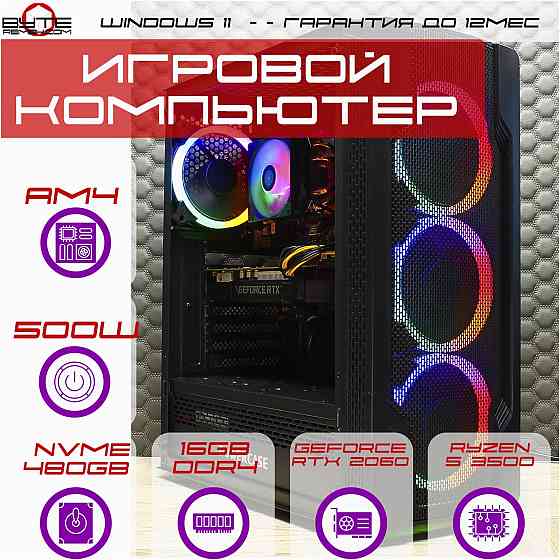 Игровой компьютер Byte-Gamegrinder | Amd Ryzen 5 3500 | 500w | Ssd 480gb | 16gb | Nvidia Geforce Rtx Макеевка