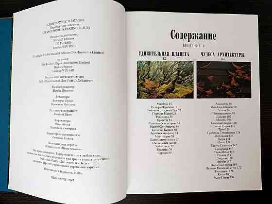 «Планета Земля». «Планета чудес и загадок». «Иллюстрированный атлас мира» Донецк