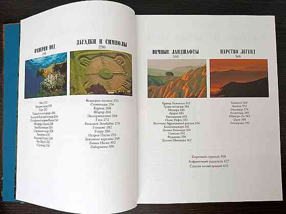 «Планета Земля». «Планета чудес и загадок». «Иллюстрированный атлас мира» Донецк