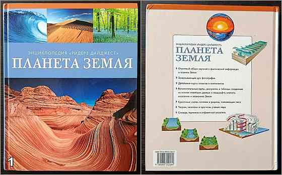 «Планета Земля». «Планета чудес и загадок» Донецк
