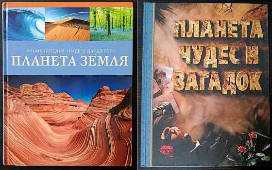 «Планета Земля». «Планета чудес и загадок» Донецк