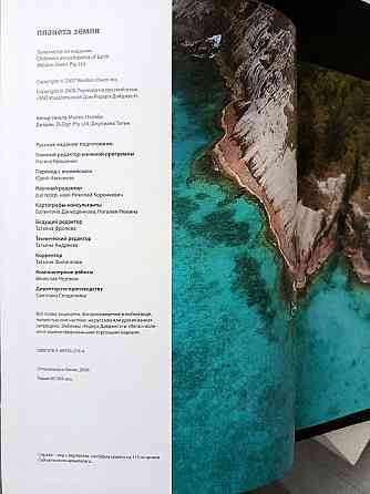 «Планета Земля». «Планета чудес и загадок» Донецк