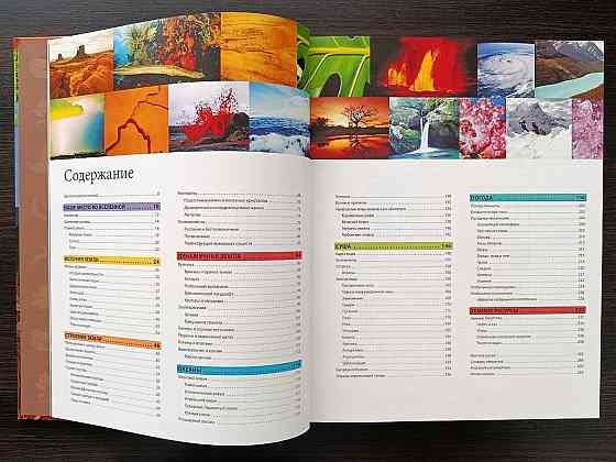 «Планета Земля». «Планета чудес и загадок» Донецк